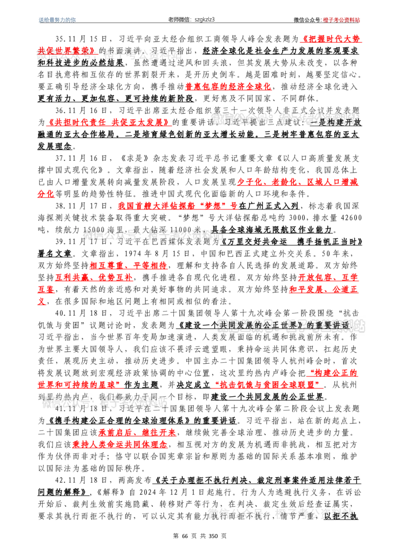 24年1月-24年12月时政要问及1950题及答案（24年12月更新完）_26吉林考备考资料包_03吉林时政-省情省况-工作报告更至12月_全国时政全国时政热点（持续更新）_24-26年时政_2024时政