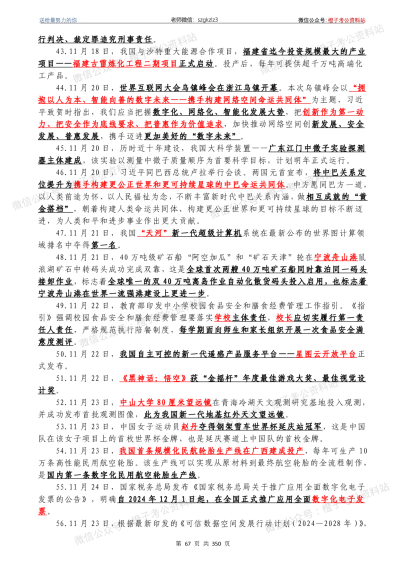 24年1月-24年12月时政要问及1950题及答案（24年12月更新完）_26吉林考备考资料包_03吉林时政-省情省况-工作报告更至12月_全国时政全国时政热点（持续更新）_24-26年时政_2024时政