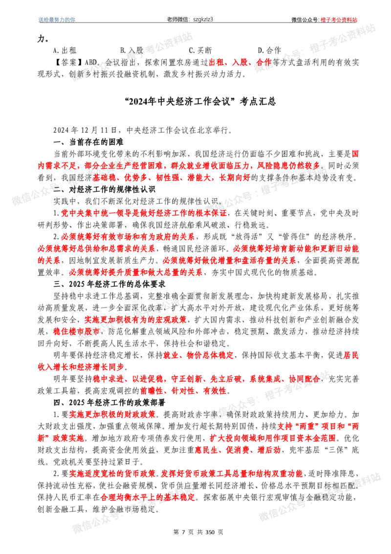 24年1月-24年12月时政要问及1950题及答案（24年12月更新完）_26吉林考备考资料包_03吉林时政-省情省况-工作报告更至12月_全国时政全国时政热点（持续更新）_24-26年时政_2024时政