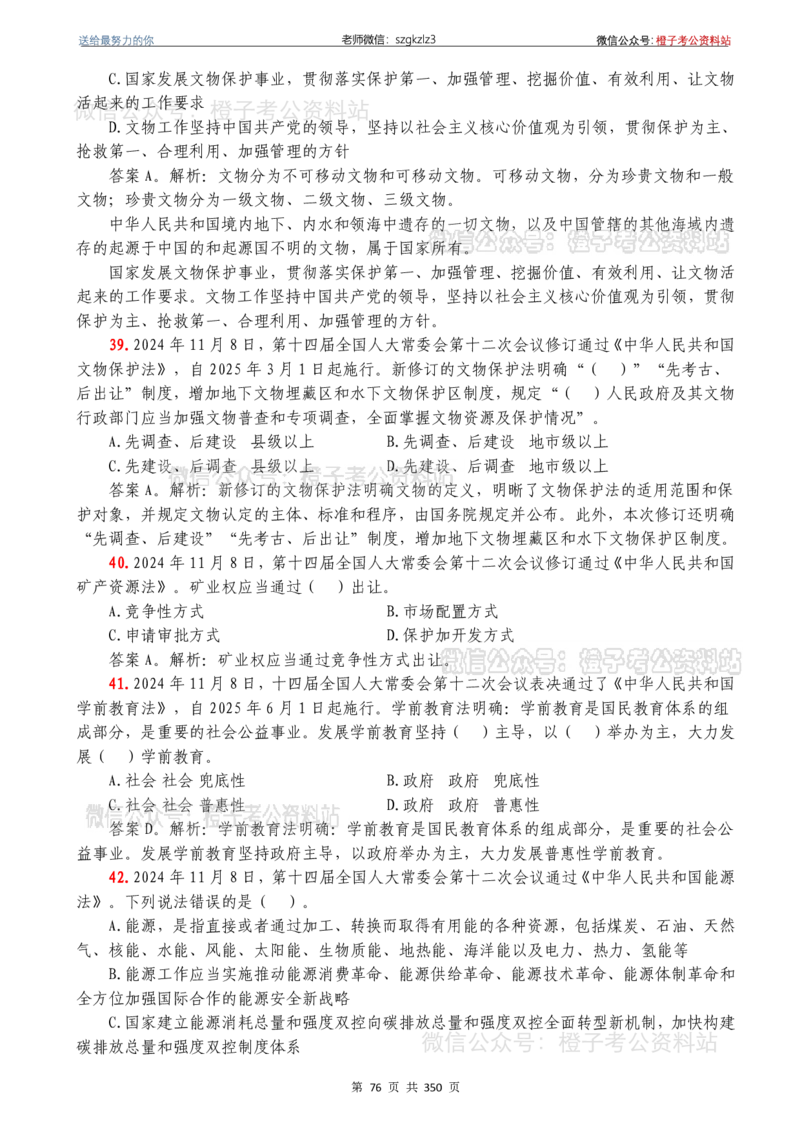 24年1月-24年12月时政要问及1950题及答案（24年12月更新完）_26吉林考备考资料包_03吉林时政-省情省况-工作报告更至12月_全国时政全国时政热点（持续更新）_24-26年时政_2024时政