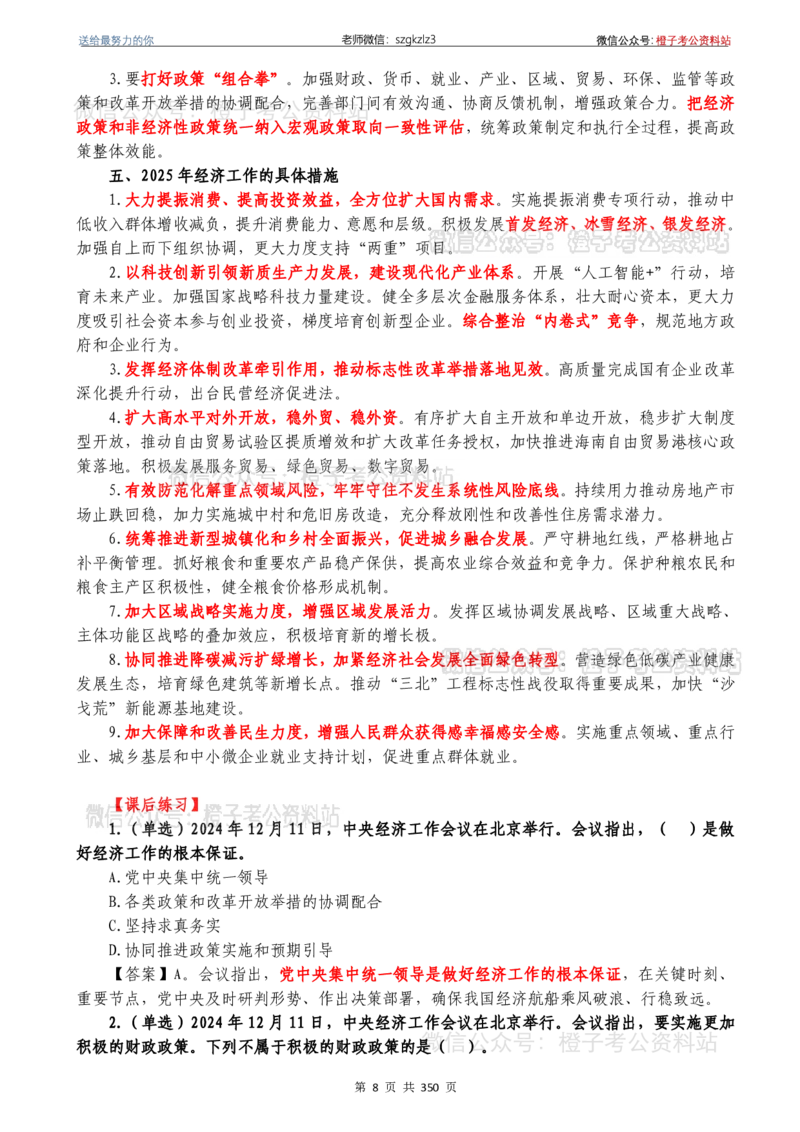 24年1月-24年12月时政要问及1950题及答案（24年12月更新完）_26吉林考备考资料包_03吉林时政-省情省况-工作报告更至12月_全国时政全国时政热点（持续更新）_24-26年时政_2024时政
