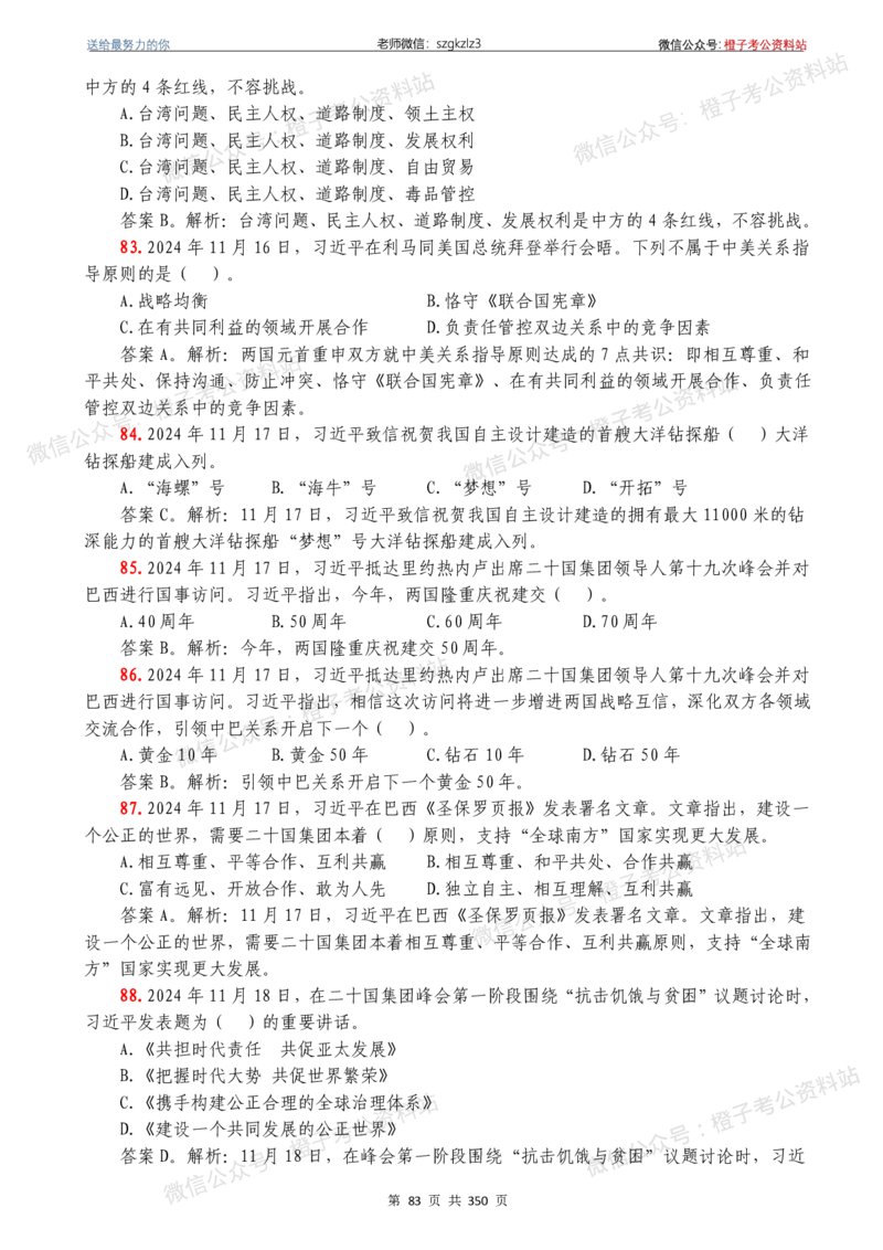 24年1月-24年12月时政要问及1950题及答案（24年12月更新完）_26吉林考备考资料包_03吉林时政-省情省况-工作报告更至12月_全国时政全国时政热点（持续更新）_24-26年时政_2024时政