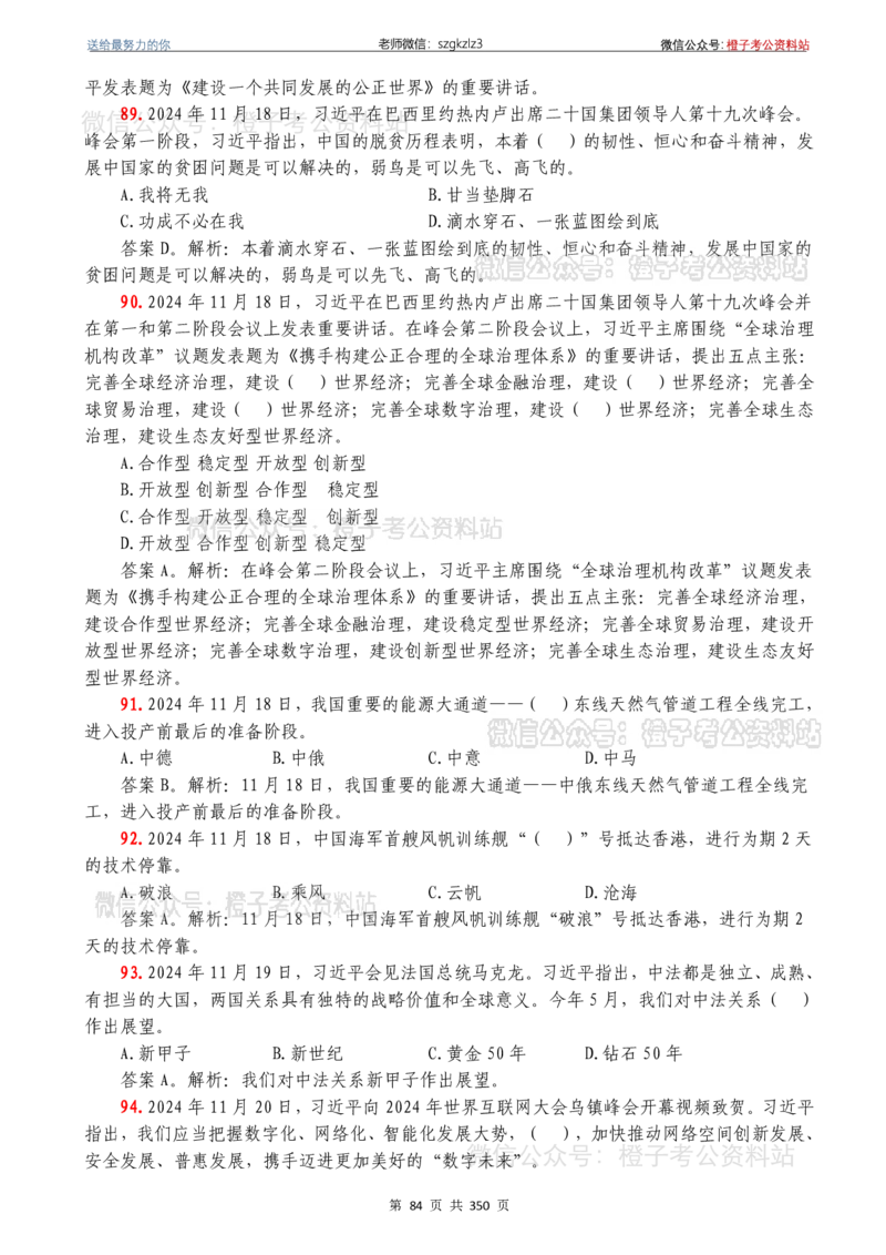 24年1月-24年12月时政要问及1950题及答案（24年12月更新完）_26吉林考备考资料包_03吉林时政-省情省况-工作报告更至12月_全国时政全国时政热点（持续更新）_24-26年时政_2024时政