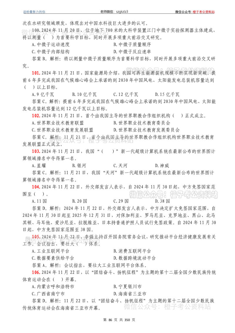 24年1月-24年12月时政要问及1950题及答案（24年12月更新完）_26吉林考备考资料包_03吉林时政-省情省况-工作报告更至12月_全国时政全国时政热点（持续更新）_24-26年时政_2024时政