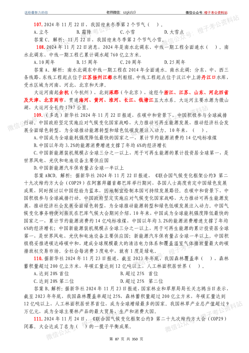 24年1月-24年12月时政要问及1950题及答案（24年12月更新完）_26吉林考备考资料包_03吉林时政-省情省况-工作报告更至12月_全国时政全国时政热点（持续更新）_24-26年时政_2024时政