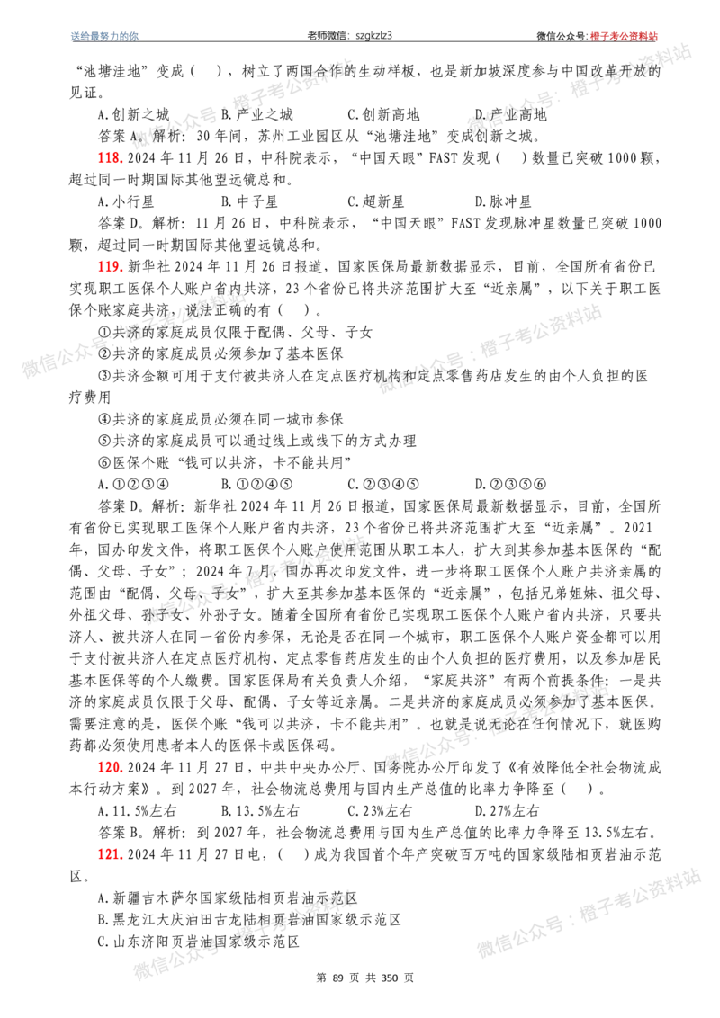 24年1月-24年12月时政要问及1950题及答案（24年12月更新完）_26吉林考备考资料包_03吉林时政-省情省况-工作报告更至12月_全国时政全国时政热点（持续更新）_24-26年时政_2024时政