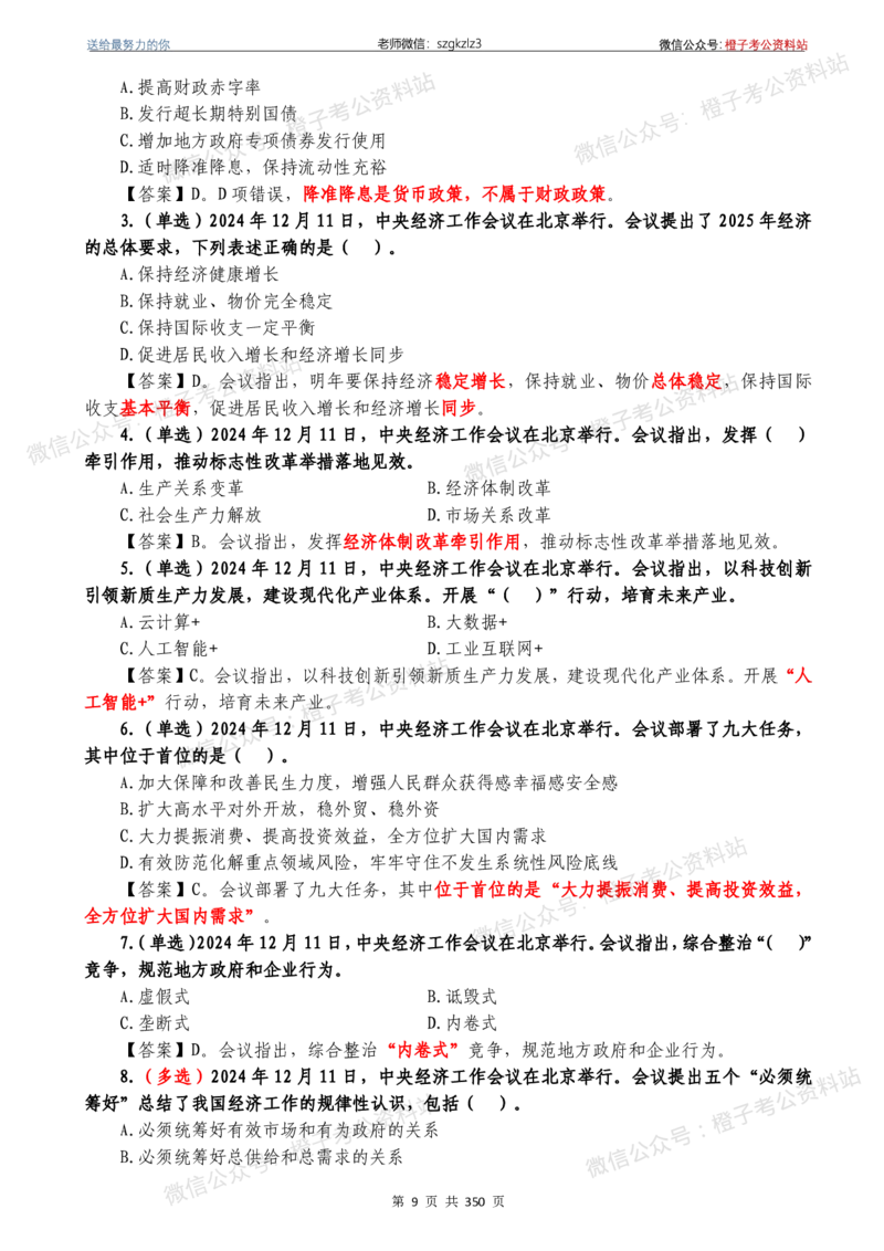 24年1月-24年12月时政要问及1950题及答案（24年12月更新完）_26吉林考备考资料包_03吉林时政-省情省况-工作报告更至12月_全国时政全国时政热点（持续更新）_24-26年时政_2024时政