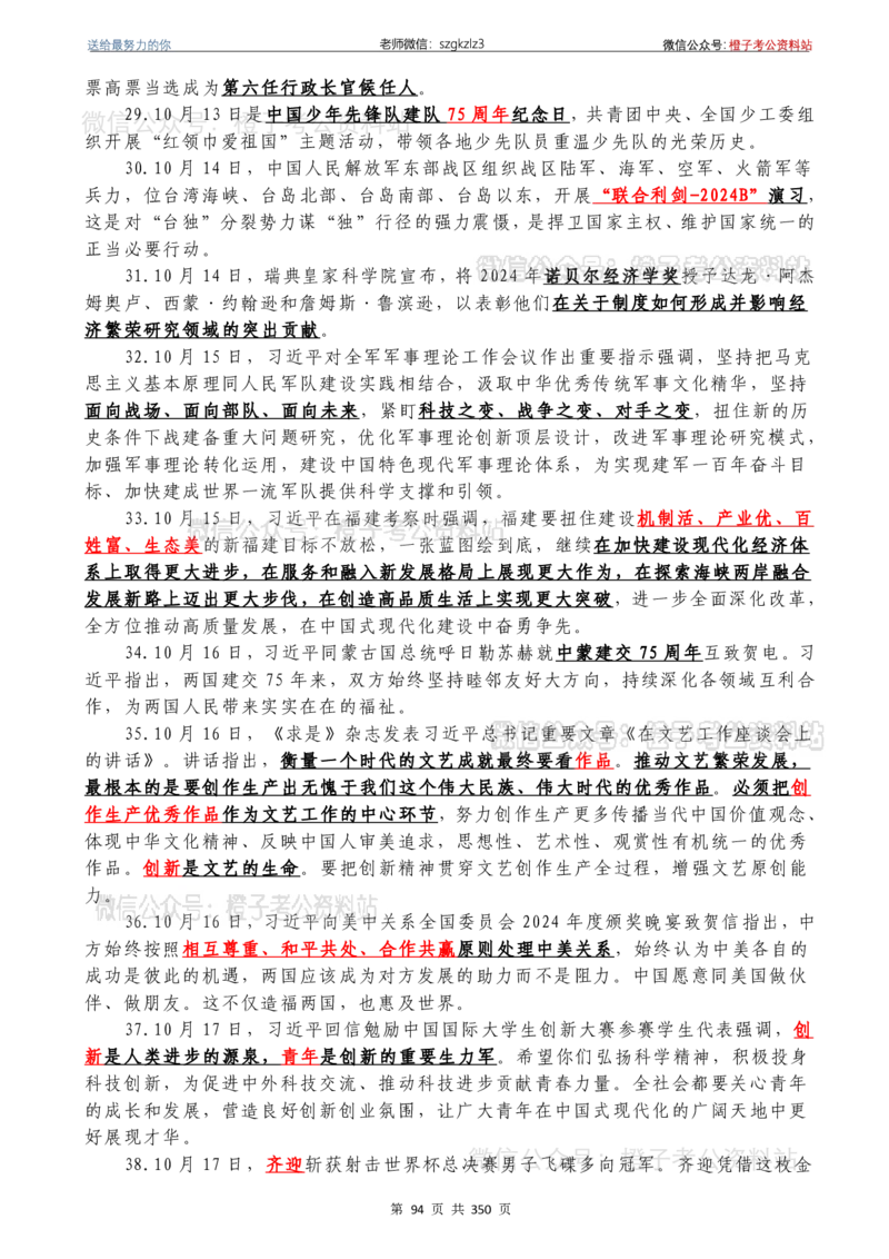 24年1月-24年12月时政要问及1950题及答案（24年12月更新完）_26吉林考备考资料包_03吉林时政-省情省况-工作报告更至12月_全国时政全国时政热点（持续更新）_24-26年时政_2024时政