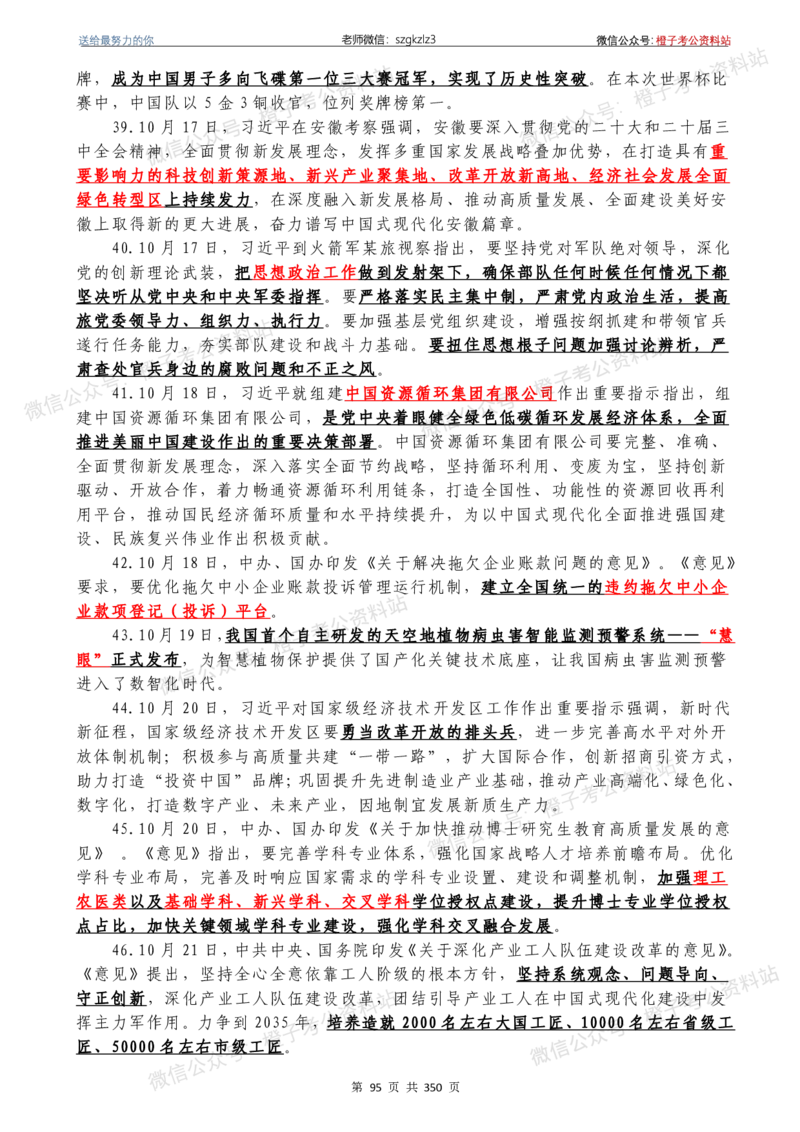 24年1月-24年12月时政要问及1950题及答案（24年12月更新完）_26吉林考备考资料包_03吉林时政-省情省况-工作报告更至12月_全国时政全国时政热点（持续更新）_24-26年时政_2024时政
