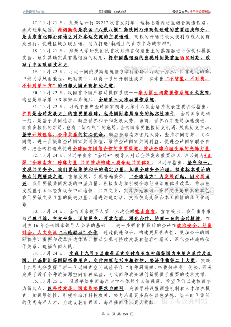 24年1月-24年12月时政要问及1950题及答案（24年12月更新完）_26吉林考备考资料包_03吉林时政-省情省况-工作报告更至12月_全国时政全国时政热点（持续更新）_24-26年时政_2024时政