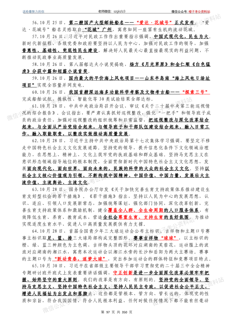 24年1月-24年12月时政要问及1950题及答案（24年12月更新完）_26吉林考备考资料包_03吉林时政-省情省况-工作报告更至12月_全国时政全国时政热点（持续更新）_24-26年时政_2024时政