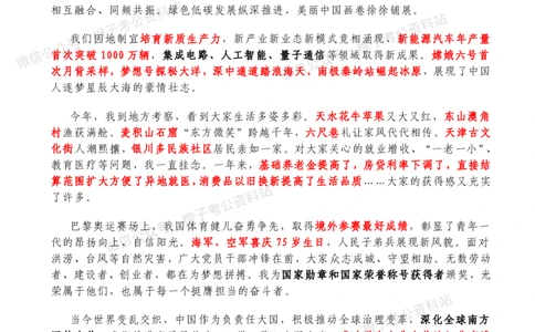 24年1月-24年12月时政要问及1950题及答案（24年12月更新完）_26吉林考备考资料包_03吉林时政-省情省况-工作报告更至12月_全国时政全国时政热点（持续更新）_24-26年时政_2024时政
