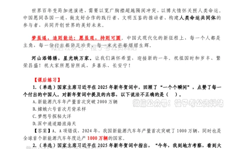 24年1月-24年12月时政要问及1950题及答案（24年12月更新完）_26吉林考备考资料包_03吉林时政-省情省况-工作报告更至12月_全国时政全国时政热点（持续更新）_24-26年时政_2024时政