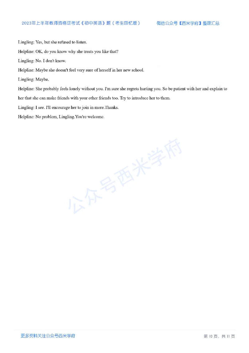 23年上-初中英语-教师资格证笔试真题_4-教培资料-26年最新资料-同步更新_初中高中教资_03科三专项（进去保存报考的学科即可）_初中_初中英语-通关资料包_2.真题历年真题