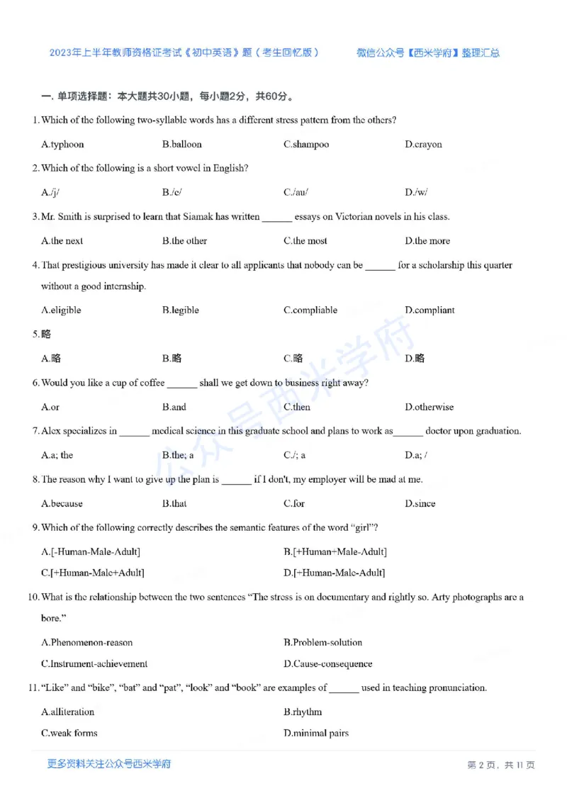 23年上-初中英语-教师资格证笔试真题_4-教培资料-26年最新资料-同步更新_初中高中教资_03科三专项（进去保存报考的学科即可）_初中_初中英语-通关资料包_2.真题历年真题