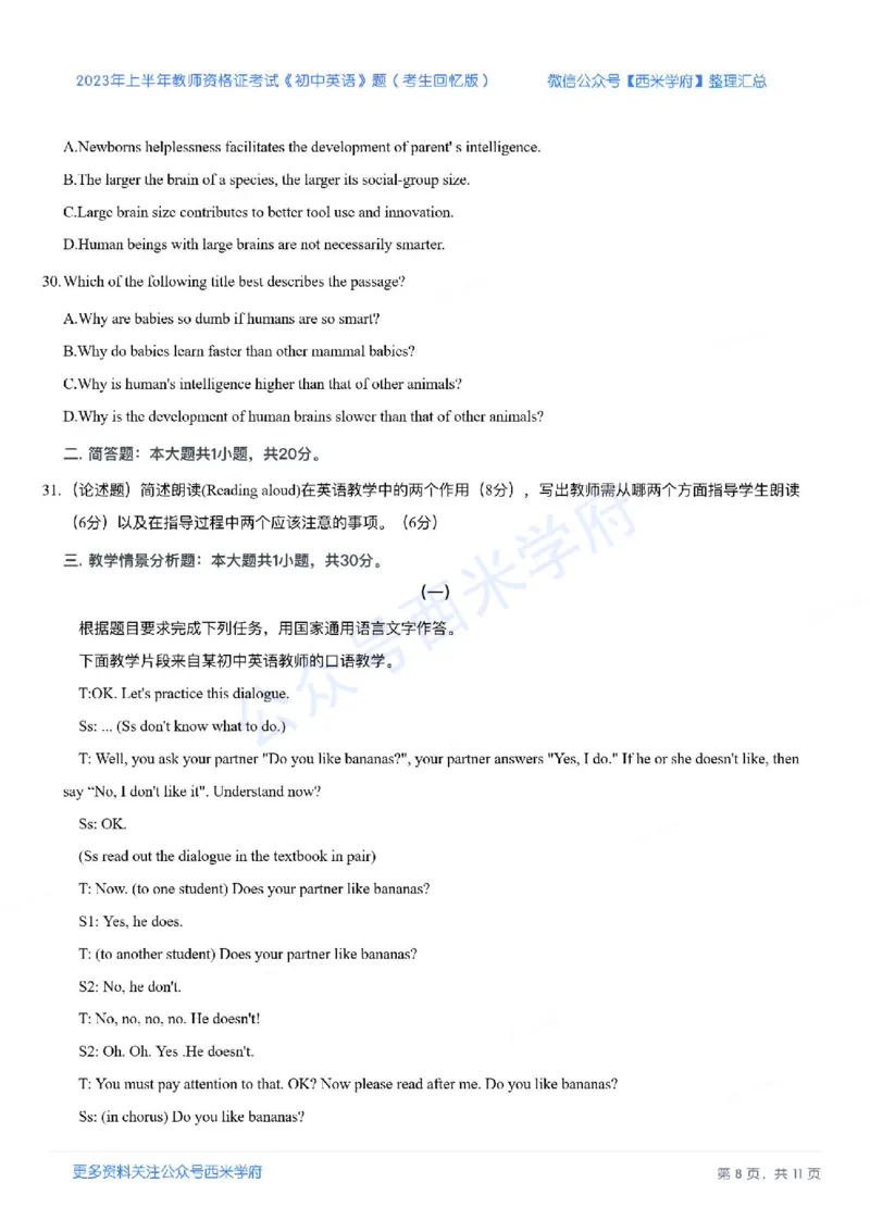 23年上-初中英语-教师资格证笔试真题_4-教培资料-26年最新资料-同步更新_初中高中教资_03科三专项（进去保存报考的学科即可）_初中_初中英语-通关资料包_2.真题历年真题