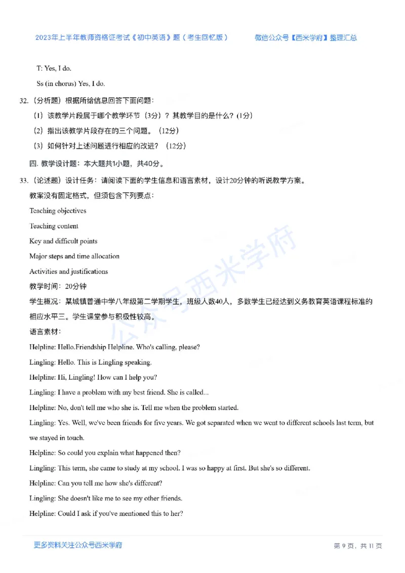 23年上-初中英语-教师资格证笔试真题_4-教培资料-26年最新资料-同步更新_初中高中教资_03科三专项（进去保存报考的学科即可）_初中_初中英语-通关资料包_2.真题历年真题