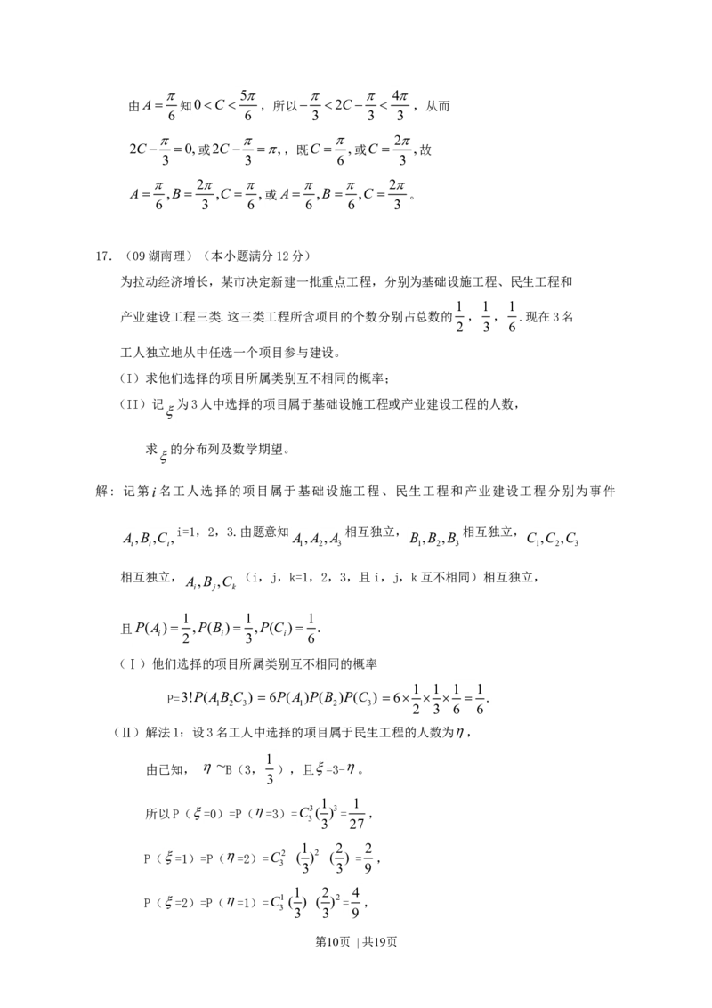 2009年高考数学试卷（理）（湖南）（解析卷）_1.高考2025全国各省真题+答案_01.2008-2024全国高考真题（按省份分类）_8.湖南_2008-2024&middot;（湖南）数学高考真题