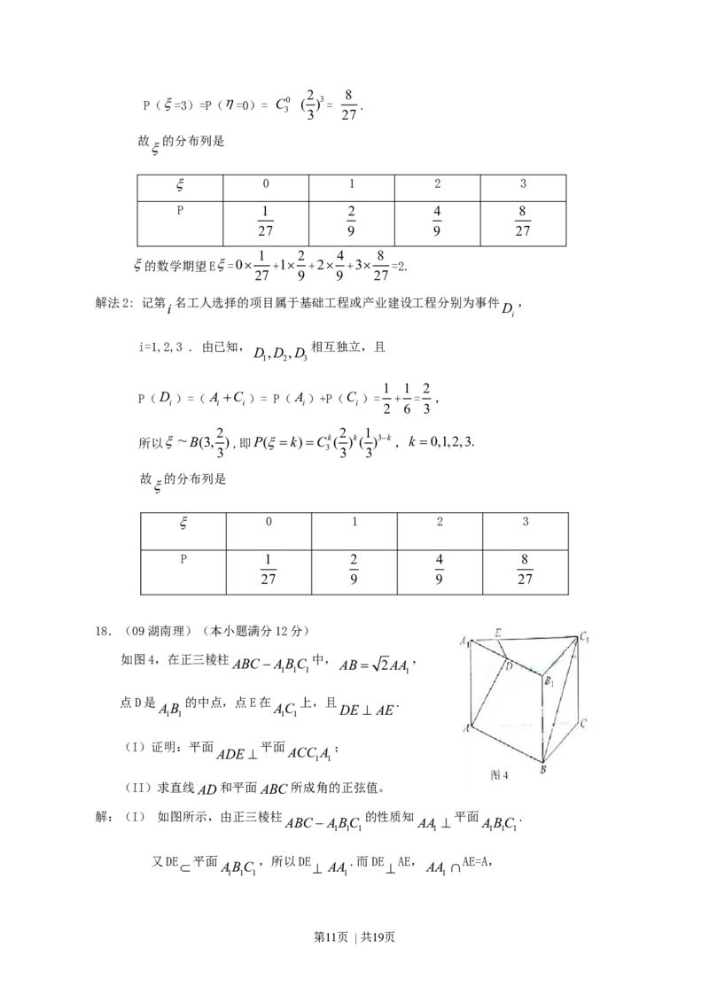 2009年高考数学试卷（理）（湖南）（解析卷）_1.高考2025全国各省真题+答案_01.2008-2024全国高考真题（按省份分类）_8.湖南_2008-2024&middot;（湖南）数学高考真题