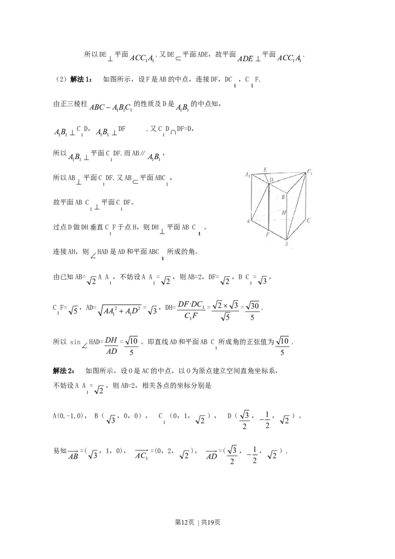 2009年高考数学试卷（理）（湖南）（解析卷）_1.高考2025全国各省真题+答案_01.2008-2024全国高考真题（按省份分类）_8.湖南_2008-2024&middot;（湖南）数学高考真题