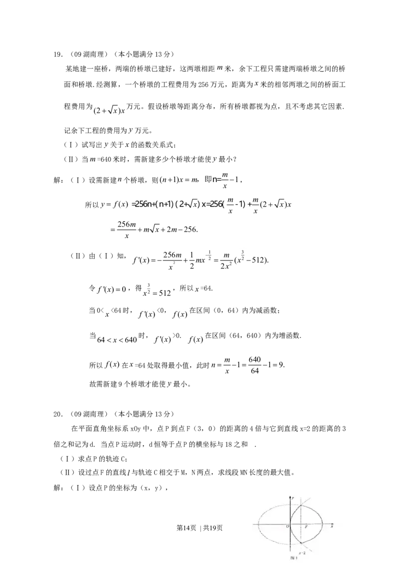 2009年高考数学试卷（理）（湖南）（解析卷）_1.高考2025全国各省真题+答案_01.2008-2024全国高考真题（按省份分类）_8.湖南_2008-2024&middot;（湖南）数学高考真题