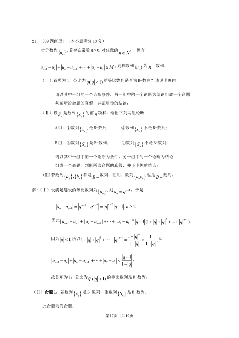 2009年高考数学试卷（理）（湖南）（解析卷）_1.高考2025全国各省真题+答案_01.2008-2024全国高考真题（按省份分类）_8.湖南_2008-2024&middot;（湖南）数学高考真题