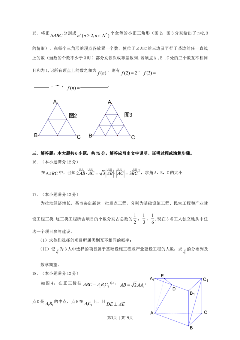 2009年高考数学试卷（理）（湖南）（解析卷）_1.高考2025全国各省真题+答案_01.2008-2024全国高考真题（按省份分类）_8.湖南_2008-2024&middot;（湖南）数学高考真题