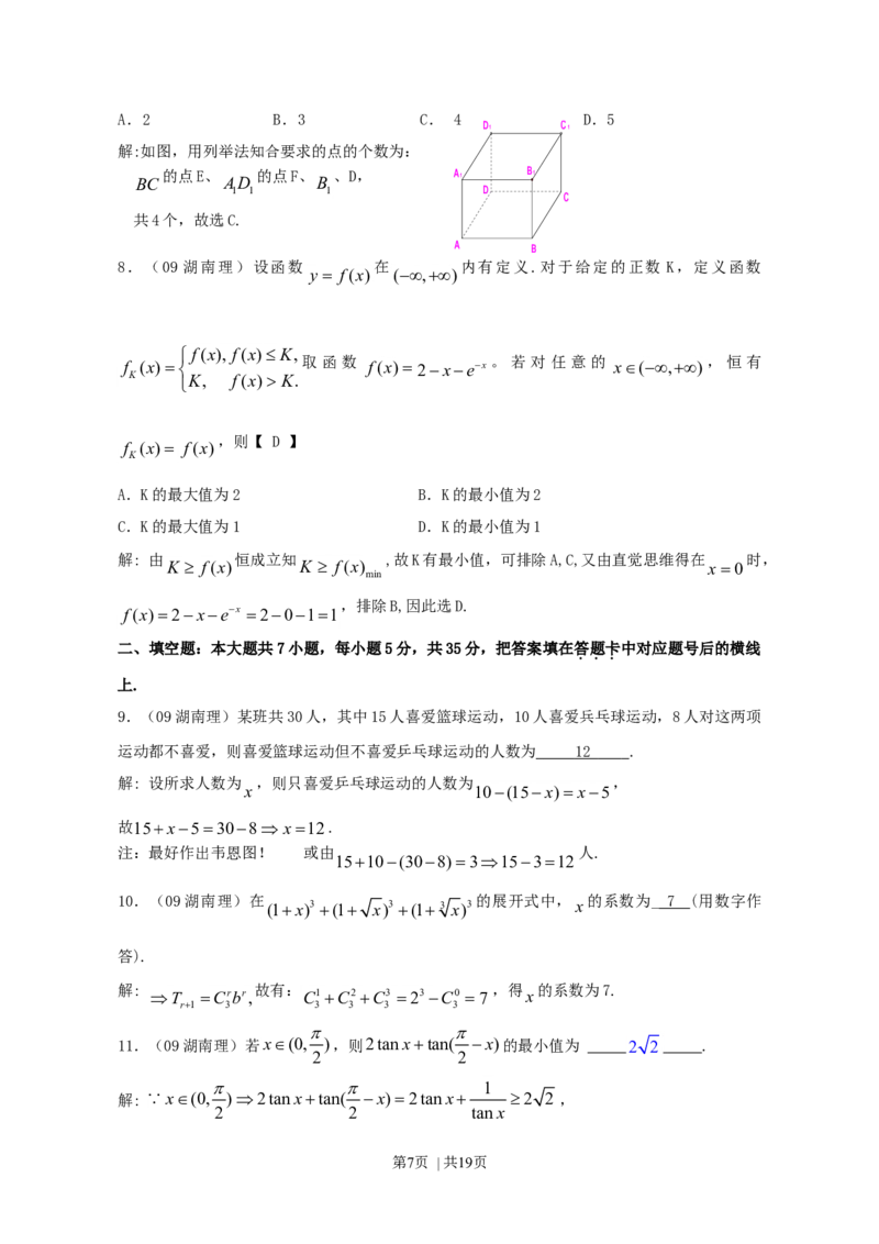 2009年高考数学试卷（理）（湖南）（解析卷）_1.高考2025全国各省真题+答案_01.2008-2024全国高考真题（按省份分类）_8.湖南_2008-2024&middot;（湖南）数学高考真题