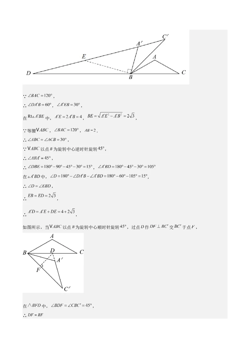 考前突破02填空（双空、多结论、多解题3大必考题型）60题（解析版）_2数学总复习_2025中考复习资料_2025年中考数学一轮知识梳理_考前突破02填空（双空、多结论、多解题3大必考题型）