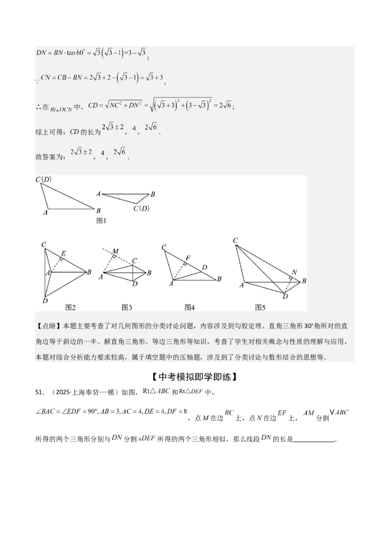 考前突破02填空（双空、多结论、多解题3大必考题型）60题（解析版）_2数学总复习_2025中考复习资料_2025年中考数学一轮知识梳理_考前突破02填空（双空、多结论、多解题3大必考题型）