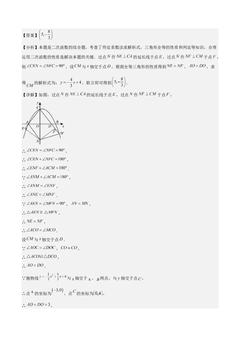 考前突破02填空（双空、多结论、多解题3大必考题型）60题（解析版）_2数学总复习_2025中考复习资料_2025年中考数学一轮知识梳理_考前突破02填空（双空、多结论、多解题3大必考题型）