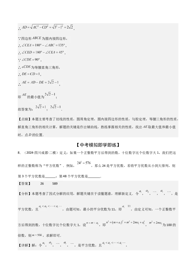 考前突破02填空（双空、多结论、多解题3大必考题型）60题（解析版）_2数学总复习_2025中考复习资料_2025年中考数学一轮知识梳理_考前突破02填空（双空、多结论、多解题3大必考题型）