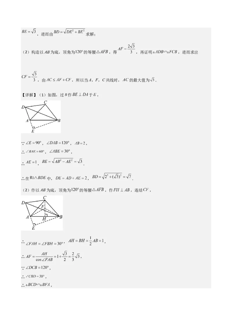 考前突破02填空（双空、多结论、多解题3大必考题型）60题（解析版）_2数学总复习_2025中考复习资料_2025年中考数学一轮知识梳理_考前突破02填空（双空、多结论、多解题3大必考题型）