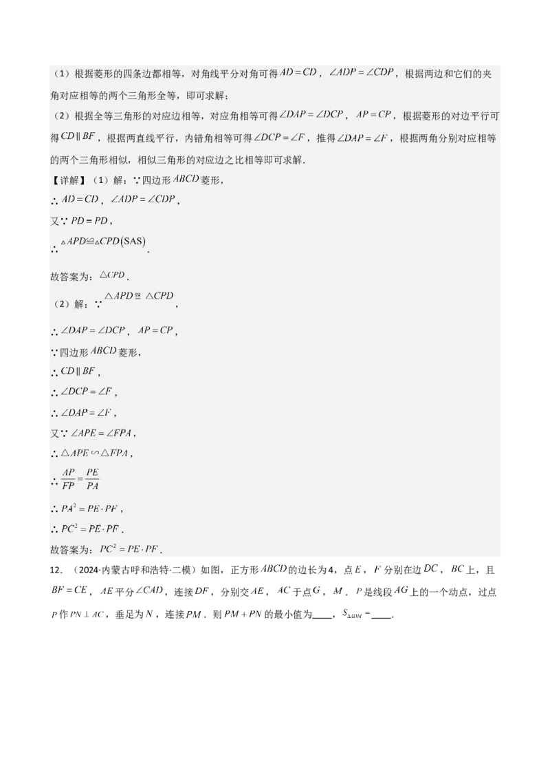 考前突破02填空（双空、多结论、多解题3大必考题型）60题（解析版）_2数学总复习_2025中考复习资料_2025年中考数学一轮知识梳理_考前突破02填空（双空、多结论、多解题3大必考题型）