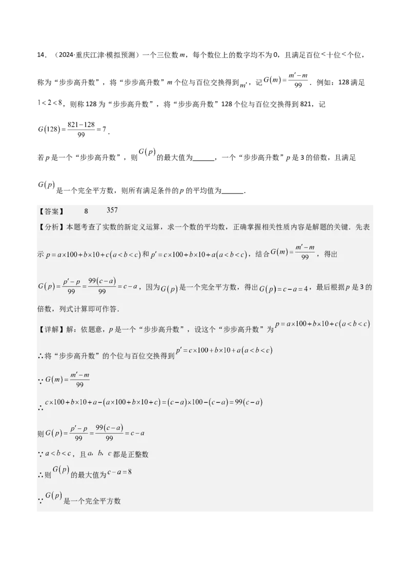 考前突破02填空（双空、多结论、多解题3大必考题型）60题（解析版）_2数学总复习_2025中考复习资料_2025年中考数学一轮知识梳理_考前突破02填空（双空、多结论、多解题3大必考题型）