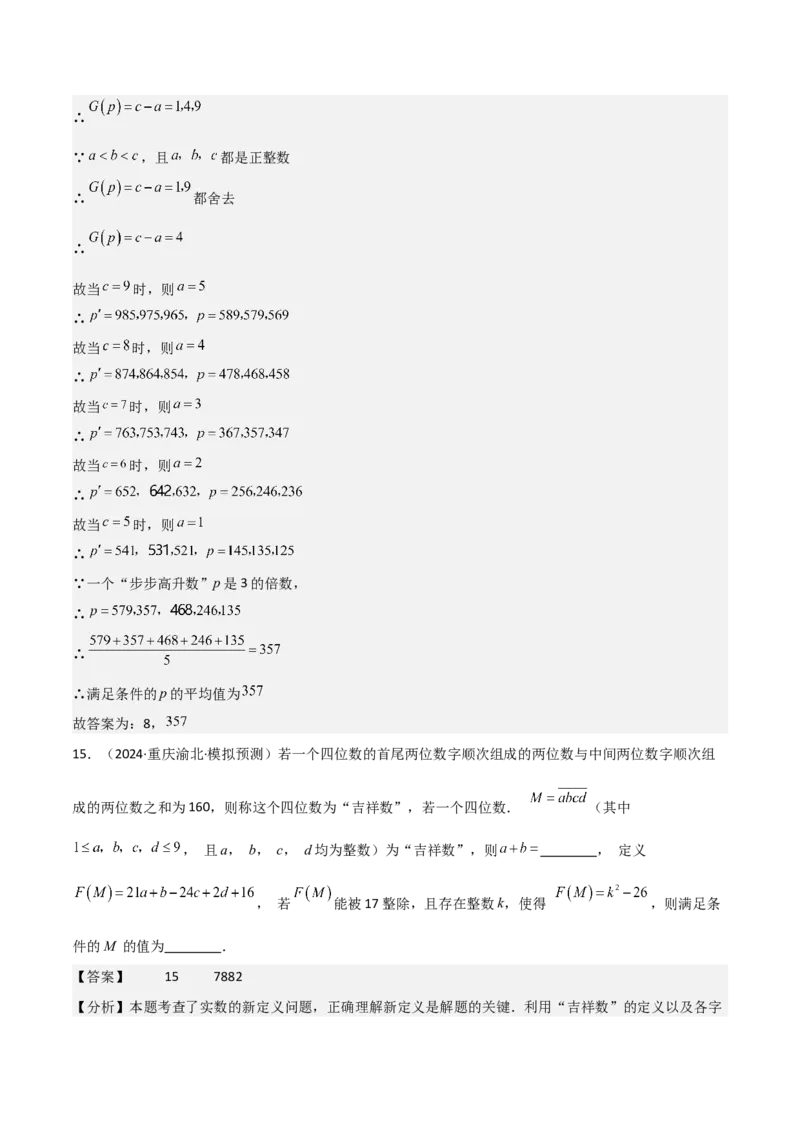 考前突破02填空（双空、多结论、多解题3大必考题型）60题（解析版）_2数学总复习_2025中考复习资料_2025年中考数学一轮知识梳理_考前突破02填空（双空、多结论、多解题3大必考题型）