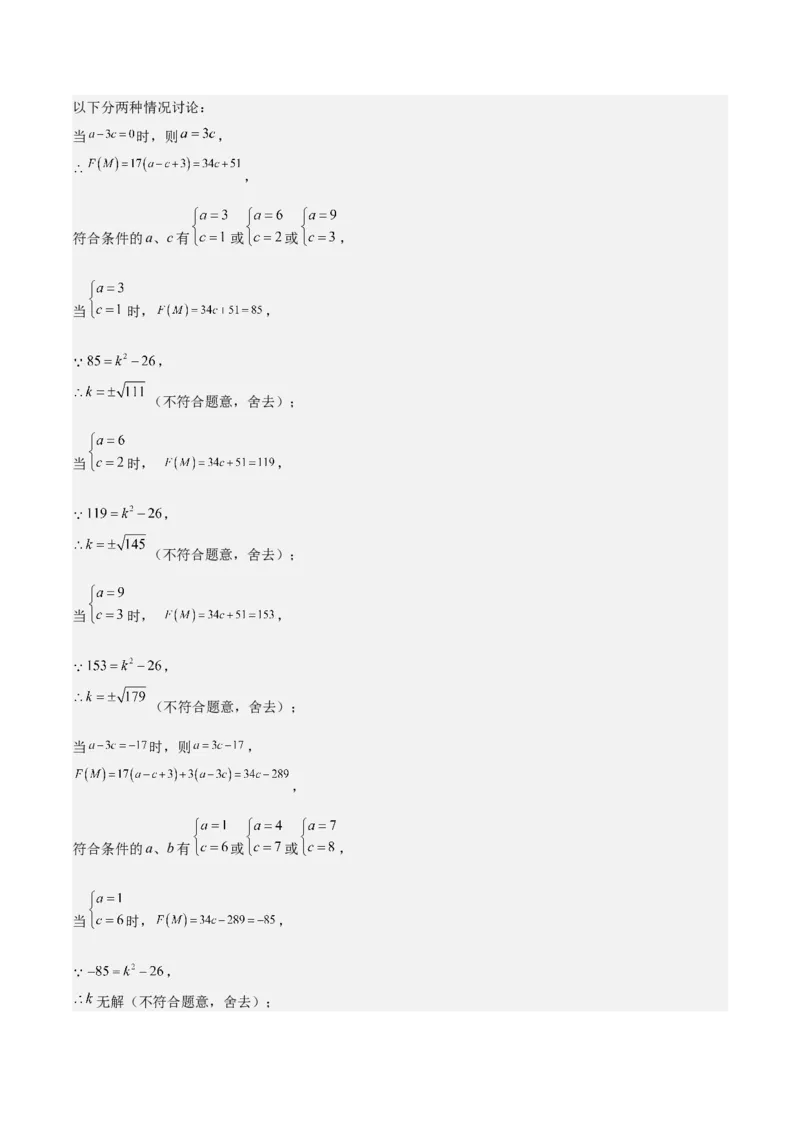 考前突破02填空（双空、多结论、多解题3大必考题型）60题（解析版）_2数学总复习_2025中考复习资料_2025年中考数学一轮知识梳理_考前突破02填空（双空、多结论、多解题3大必考题型）