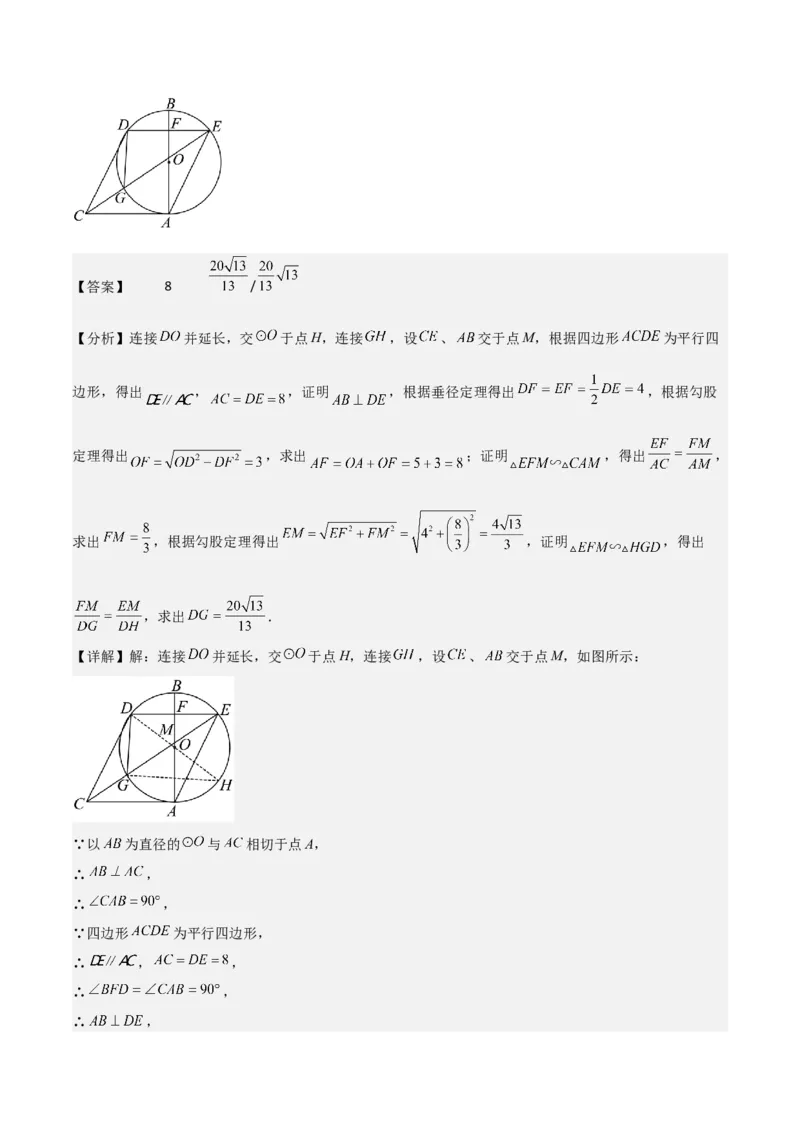 考前突破02填空（双空、多结论、多解题3大必考题型）60题（解析版）_2数学总复习_2025中考复习资料_2025年中考数学一轮知识梳理_考前突破02填空（双空、多结论、多解题3大必考题型）