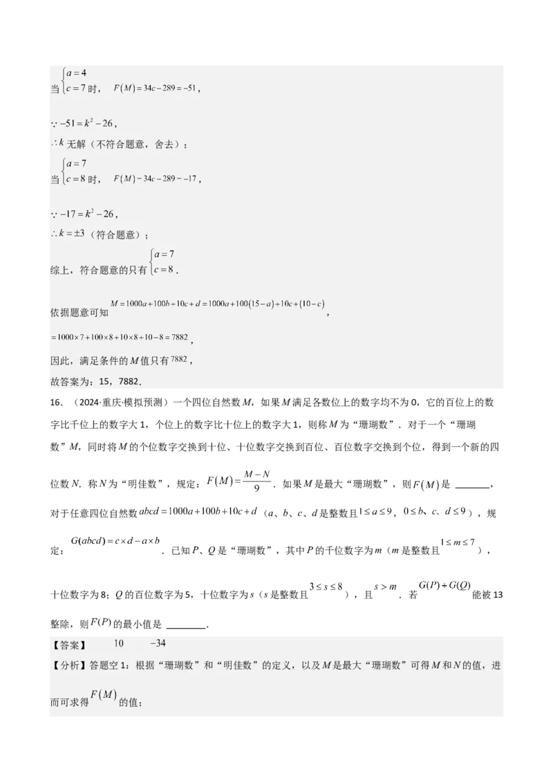 考前突破02填空（双空、多结论、多解题3大必考题型）60题（解析版）_2数学总复习_2025中考复习资料_2025年中考数学一轮知识梳理_考前突破02填空（双空、多结论、多解题3大必考题型）