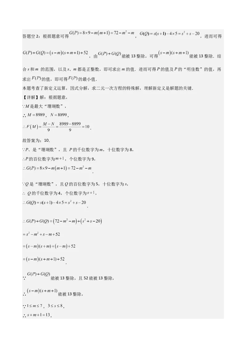考前突破02填空（双空、多结论、多解题3大必考题型）60题（解析版）_2数学总复习_2025中考复习资料_2025年中考数学一轮知识梳理_考前突破02填空（双空、多结论、多解题3大必考题型）