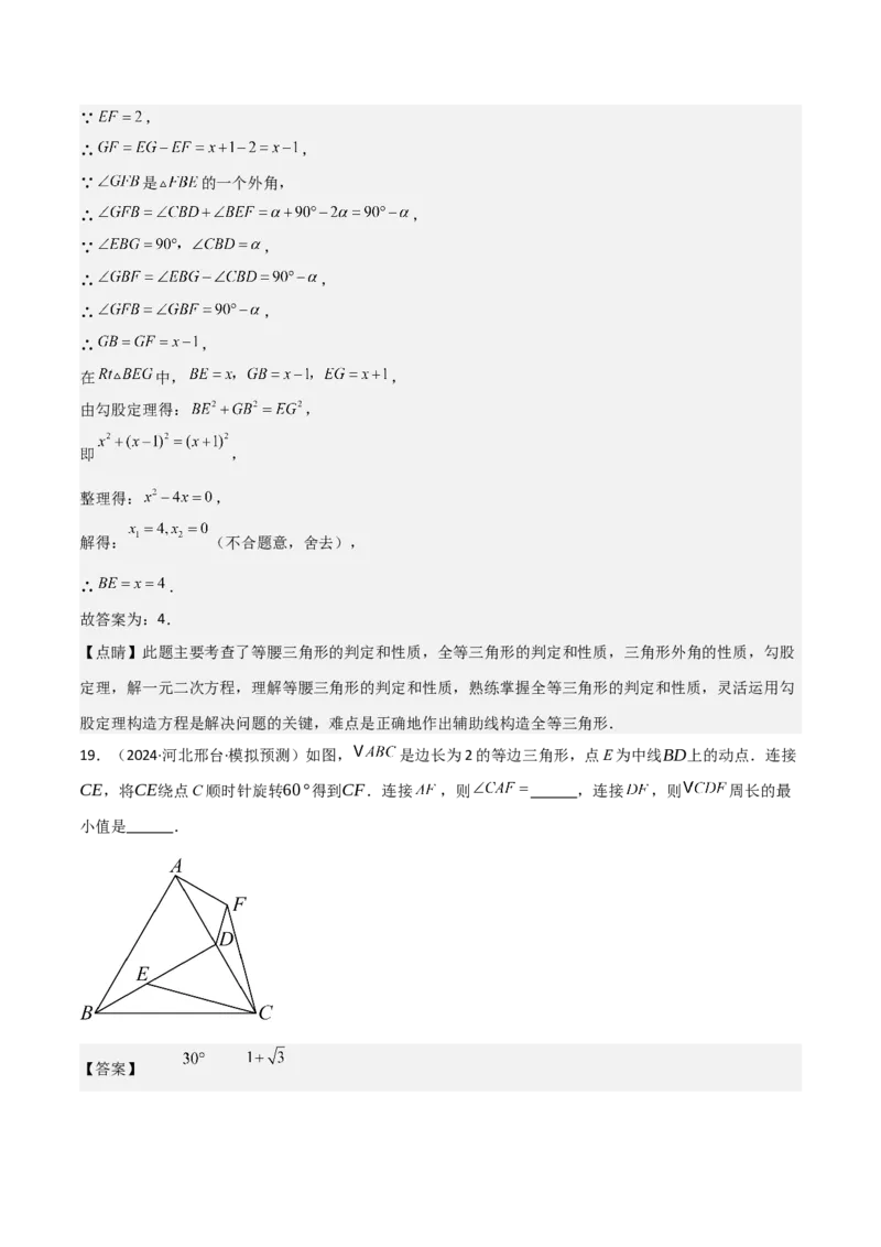 考前突破02填空（双空、多结论、多解题3大必考题型）60题（解析版）_2数学总复习_2025中考复习资料_2025年中考数学一轮知识梳理_考前突破02填空（双空、多结论、多解题3大必考题型）