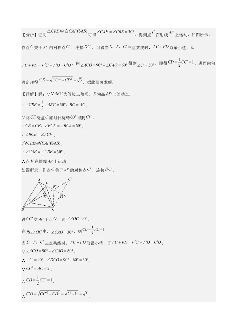 考前突破02填空（双空、多结论、多解题3大必考题型）60题（解析版）_2数学总复习_2025中考复习资料_2025年中考数学一轮知识梳理_考前突破02填空（双空、多结论、多解题3大必考题型）