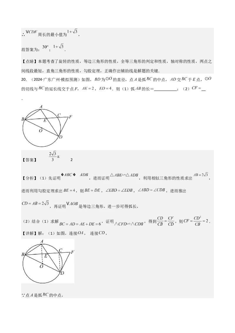 考前突破02填空（双空、多结论、多解题3大必考题型）60题（解析版）_2数学总复习_2025中考复习资料_2025年中考数学一轮知识梳理_考前突破02填空（双空、多结论、多解题3大必考题型）