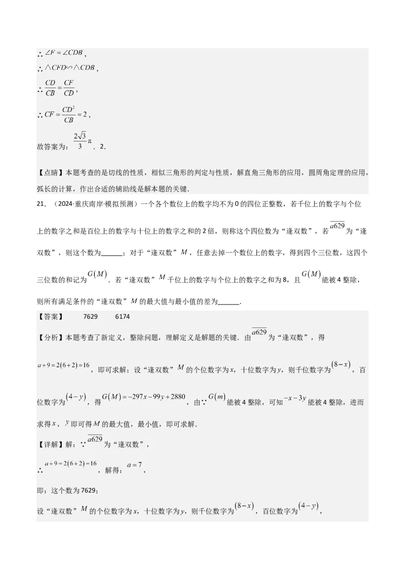 考前突破02填空（双空、多结论、多解题3大必考题型）60题（解析版）_2数学总复习_2025中考复习资料_2025年中考数学一轮知识梳理_考前突破02填空（双空、多结论、多解题3大必考题型）