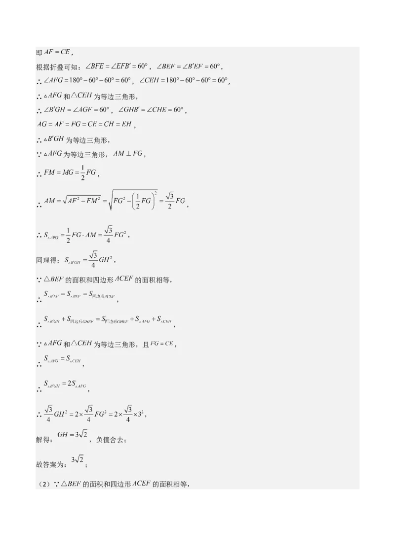 考前突破02填空（双空、多结论、多解题3大必考题型）60题（解析版）_2数学总复习_2025中考复习资料_2025年中考数学一轮知识梳理_考前突破02填空（双空、多结论、多解题3大必考题型）
