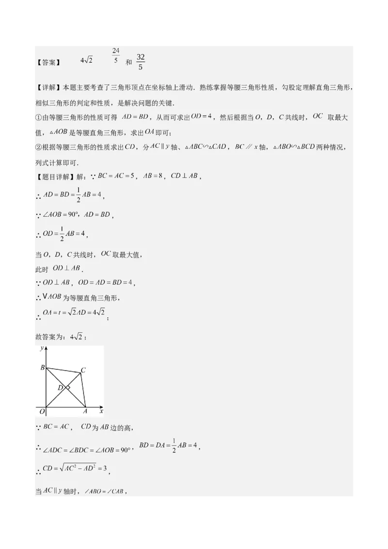 考前突破02填空（双空、多结论、多解题3大必考题型）60题（解析版）_2数学总复习_2025中考复习资料_2025年中考数学一轮知识梳理_考前突破02填空（双空、多结论、多解题3大必考题型）