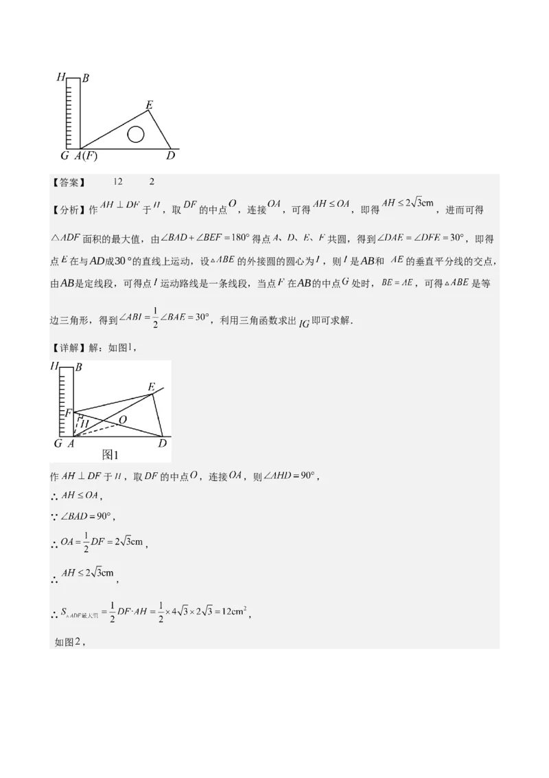 考前突破02填空（双空、多结论、多解题3大必考题型）60题（解析版）_2数学总复习_2025中考复习资料_2025年中考数学一轮知识梳理_考前突破02填空（双空、多结论、多解题3大必考题型）