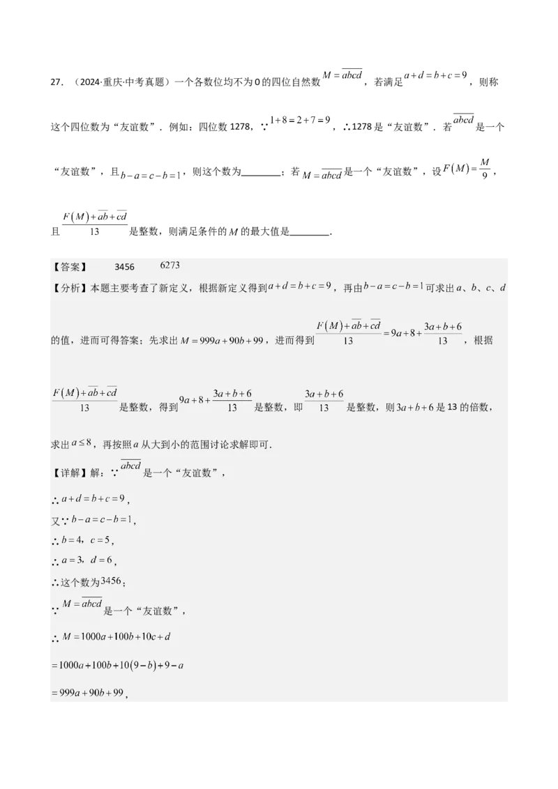 考前突破02填空（双空、多结论、多解题3大必考题型）60题（解析版）_2数学总复习_2025中考复习资料_2025年中考数学一轮知识梳理_考前突破02填空（双空、多结论、多解题3大必考题型）
