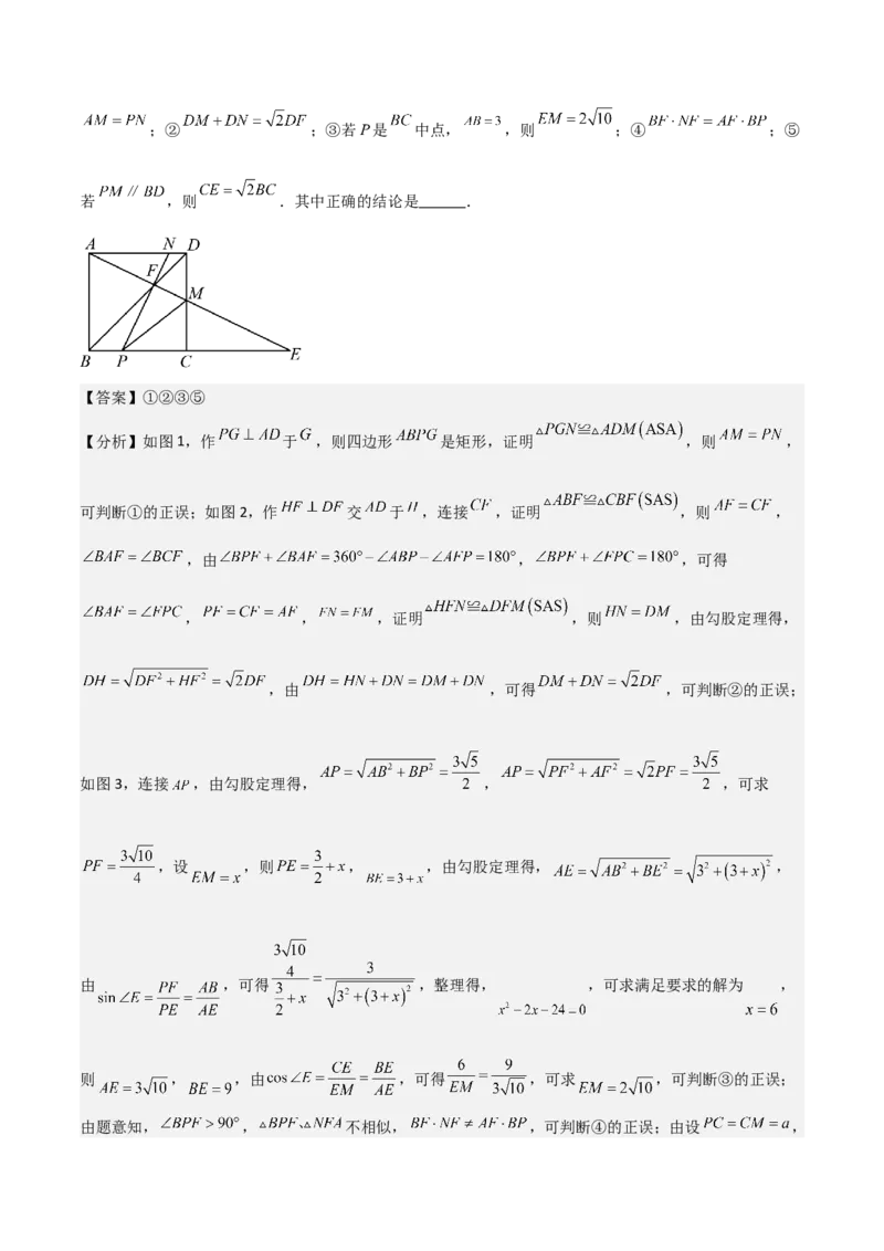 考前突破02填空（双空、多结论、多解题3大必考题型）60题（解析版）_2数学总复习_2025中考复习资料_2025年中考数学一轮知识梳理_考前突破02填空（双空、多结论、多解题3大必考题型）