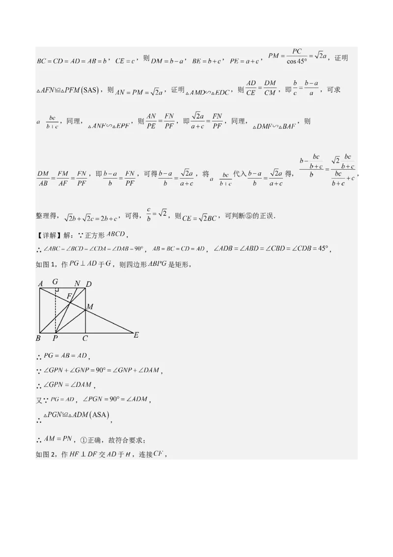 考前突破02填空（双空、多结论、多解题3大必考题型）60题（解析版）_2数学总复习_2025中考复习资料_2025年中考数学一轮知识梳理_考前突破02填空（双空、多结论、多解题3大必考题型）